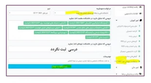 فرآیند ثبت مهمانی توسط دانشجو در نیمسال مهر 1401 3