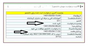 فرآیند ثبت مهمانی توسط دانشجو در نیمسال مهر 1401 4