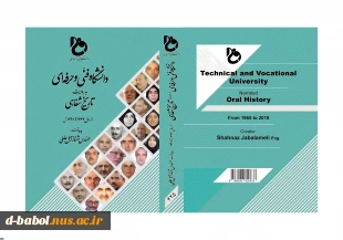 آیین رونمایی از کتاب «دانشگاه فنی و حرفه‌ای به روایت تاریخ شفاهی» در مراسم گرامی‌داشت هفته ملی مهارت برگزار شد
 2