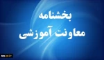 ثبت درخواست میهمان و انتقال برای دانشجویان دانشگاه فنی و حرفه‌ای از اول مردادماه لغایت ۲۸ مردادماه ۱۴۰۱
 2