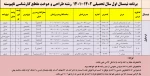 قابل توجه کلیه  دانشجویان محترم 

برنامه دروس نیمسال اول 1402-1401
 8