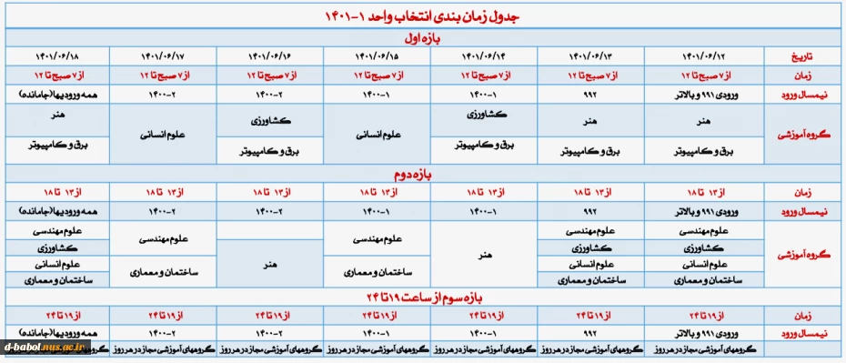 قابل توجه کلیه  دانشجویان محترم 

برنامه دروس نیمسال اول 1402-1401 3