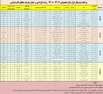 قابل توجه کلیه  دانشجویان محترم 

زمانبندی انتخاب واحد و برنامه دروس نیمسال اول 1402-1401 3