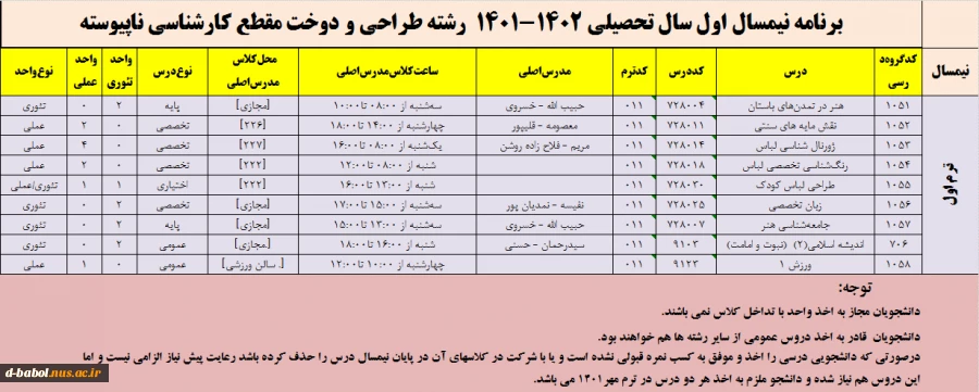 قابل توجه کلیه  دانشجویان محترم 

زمانبندی انتخاب واحد و برنامه دروس نیمسال اول 1402-1401 4