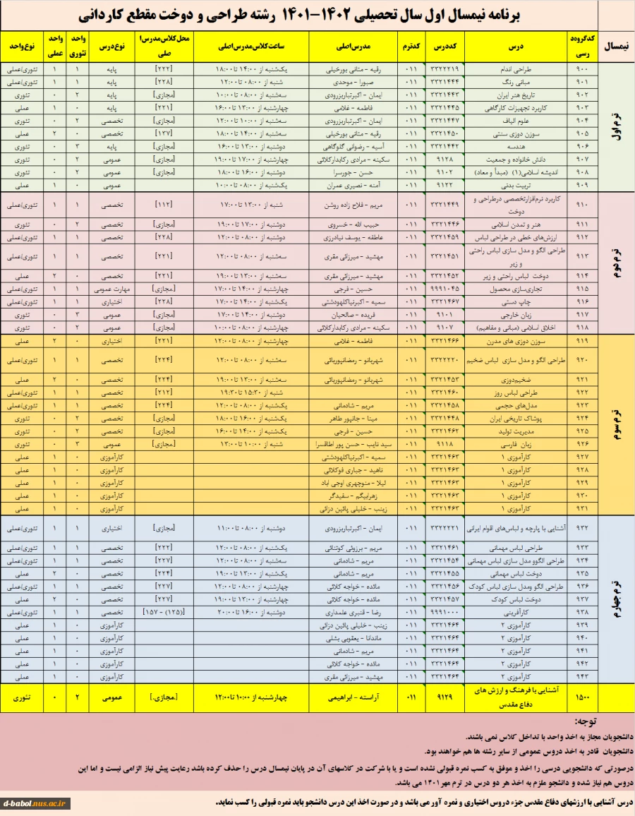 قابل توجه کلیه  دانشجویان محترم 

زمانبندی انتخاب واحد و برنامه دروس نیمسال اول 1402-1401 5