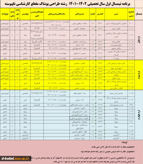 قابل توجه کلیه  دانشجویان محترم 

زمانبندی انتخاب واحد و برنامه دروس نیمسال اول 1402-1401 7