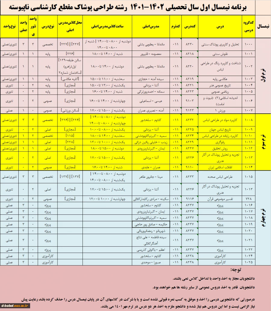 قابل توجه کلیه  دانشجویان محترم 

زمانبندی انتخاب واحد و برنامه دروس نیمسال اول 1402-1401 7