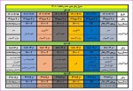 قابل توجه کلیه  دانشجویان محترم 

زمانبندی حذف و اضافه ترم 011
 2