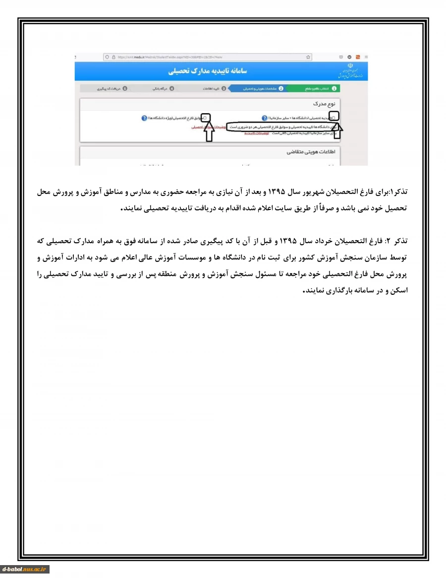 قابل توجه پذیرفته شدگان مقطع
 کارشنـاسی پیوسته سال  1401
 7