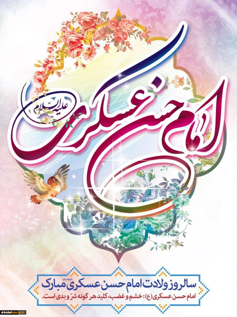 جشن میلاد امام حسن عسکری(ع) 2