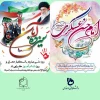 جشن میلاد امام حسن عسکری(ع) و گرامیداشت ۱۳ آبان روز مبارزه با استکبار جهانی 2