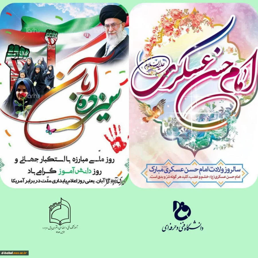 جشن میلاد امام حسن عسکری(ع) و گرامیداشت ۱۳ آبان روز مبارزه با استکبار جهانی 2