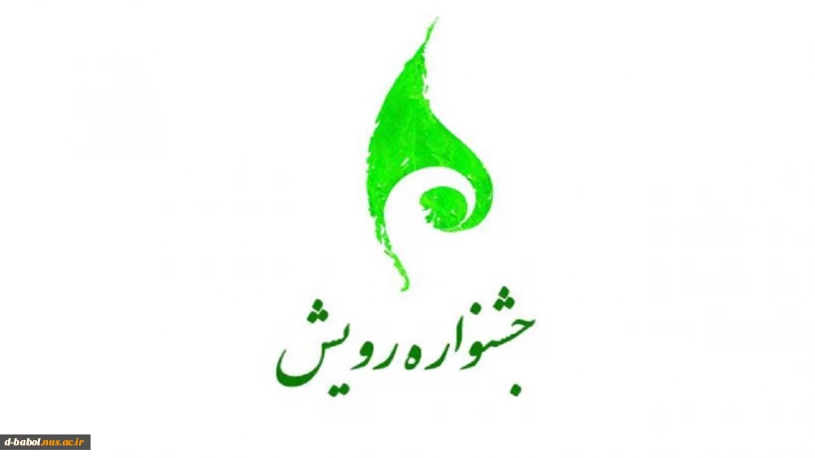 کسب رتبه اول آموزشکده فنی و حرفه ای دختران بابل و کسب رتبه برتر دانشجویان آموزشکده فنی و حرفه ای دختران بابل در جشنواره رویش ۱۴۰۱ 2