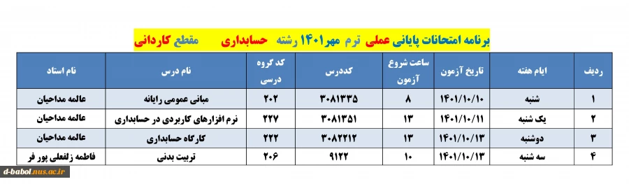 برنامه امتحانات عملی  ترم 011 3