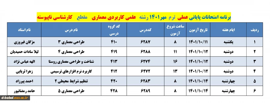 برنامه امتحانات عملی  ترم 011 4