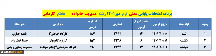 برنامه امتحانات عملی  ترم 011 6