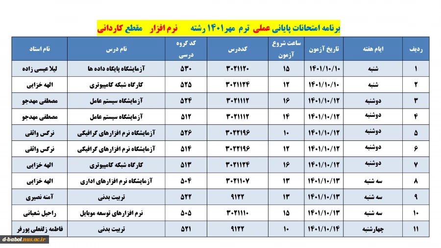 برنامه امتحانات عملی  ترم 011 7