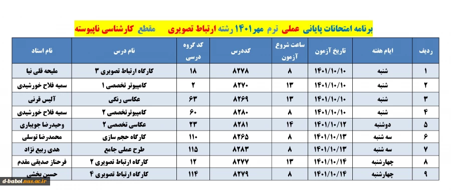 برنامه امتحانات عملی  ترم 011 8