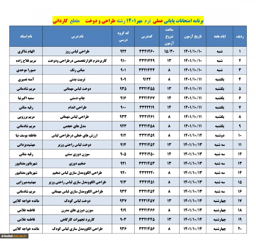 برنامه امتحانات عملی  ترم 011 13