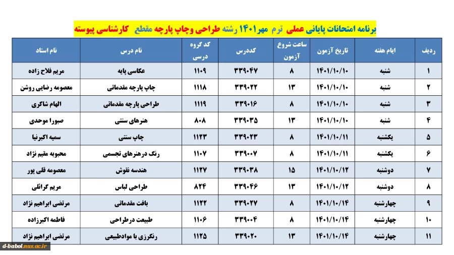 برنامه امتحانات عملی  ترم 011 14