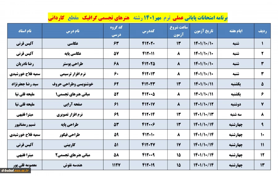 برنامه امتحانات عملی  ترم 011 24