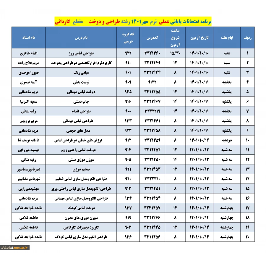 برنامه امتحانات عملی  ترم 011 25