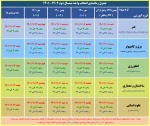 انتخاب واحد نیمسال دوم سال تحصیلی 1402- 1401 2