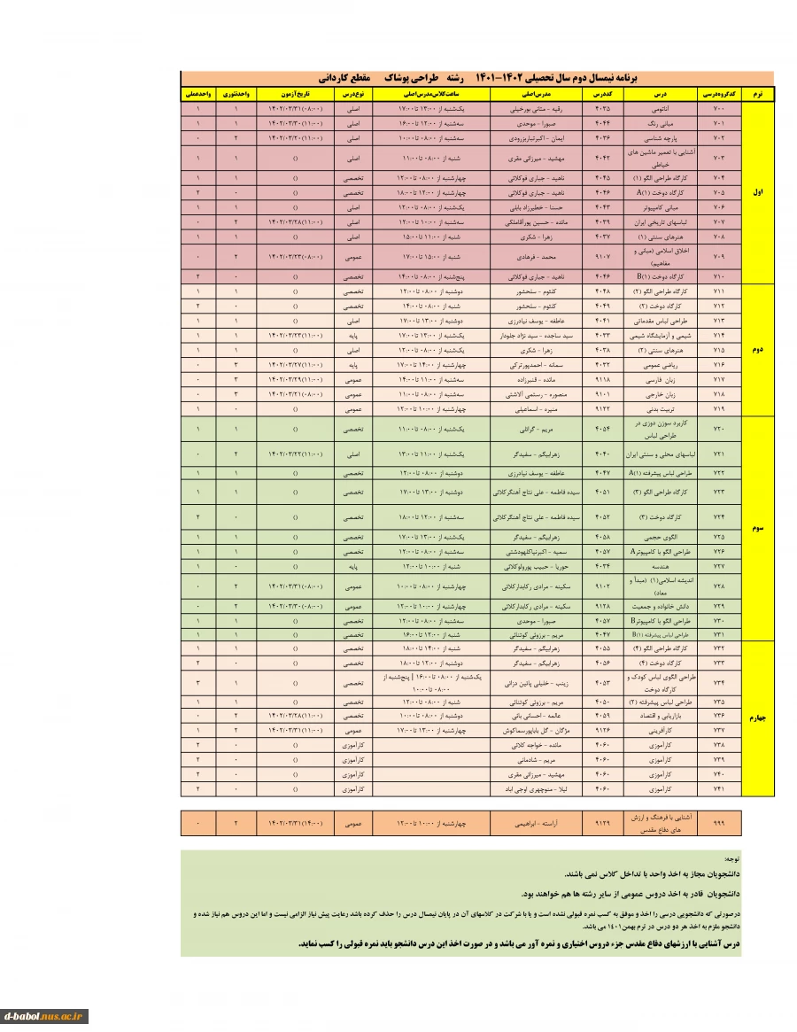 برنامه دروس نیمسال دوم 1402-1401 4