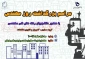 مراسم بزرگداشت روز مهندس