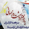 پیام دکتر ابوئی سرپرست آموزشکده فنی و حرفه ای دختران بابل به مناسبت گرامیداشت روز کار و کارگر

 2