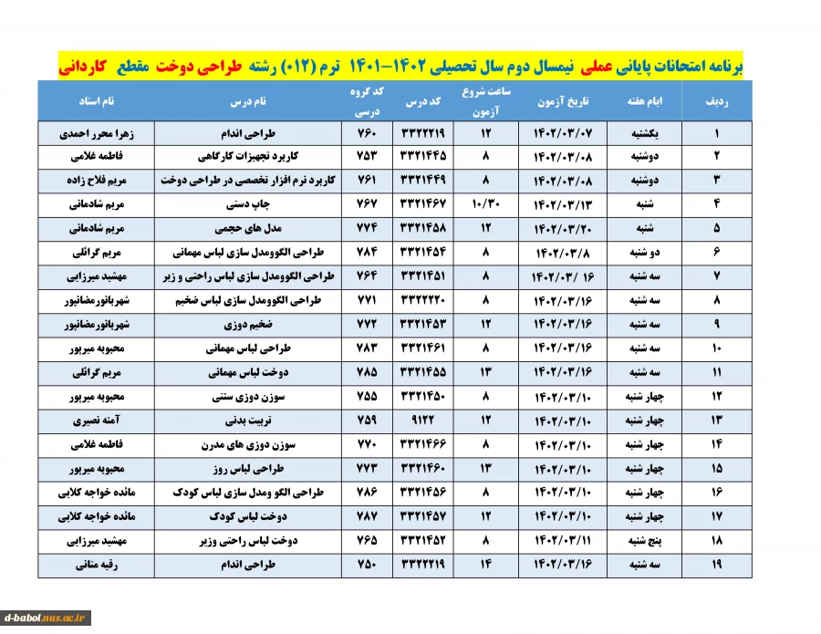 قابل توجه کلیه  دانشجویان محترم 

برنامه امتحانات عملی  ترم 012 2