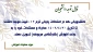 قابل توجه دانشجویانی که در امتحانات پایانی ترم 012 
غـــیــبـــت مــــوجـــــه  داشـتـنـد