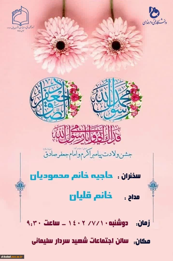 جشن ولادت پیامبر(ص) و امام جعفر صادق(ع) 2