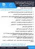 قابل توجه پذیرفته شدگان دوره کاردانی 1401 (مهر-بهمن)
اطلاعیه فرآیند ثبت نام 2