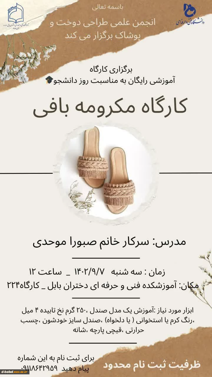 کارگاه مکرومه بافی 2