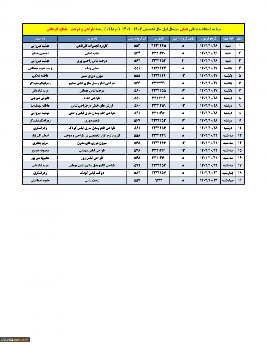 برنامه امتحانات عملی 8