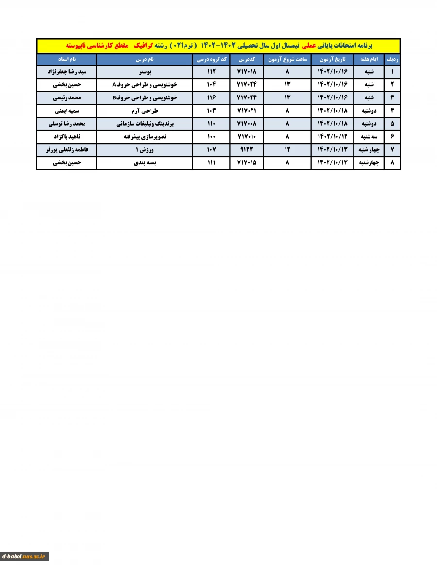 برنامه امتحانات عملی 9