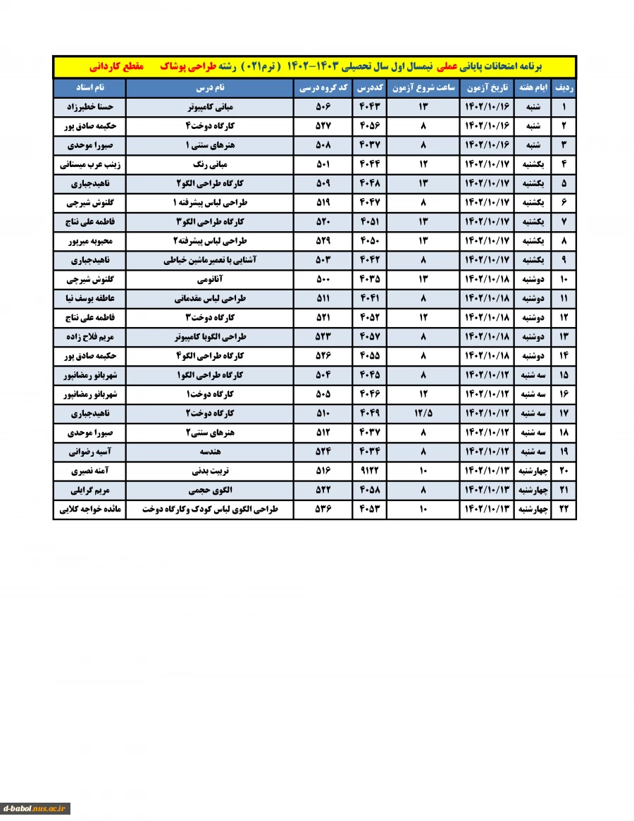 برنامه امتحانات عملی 11