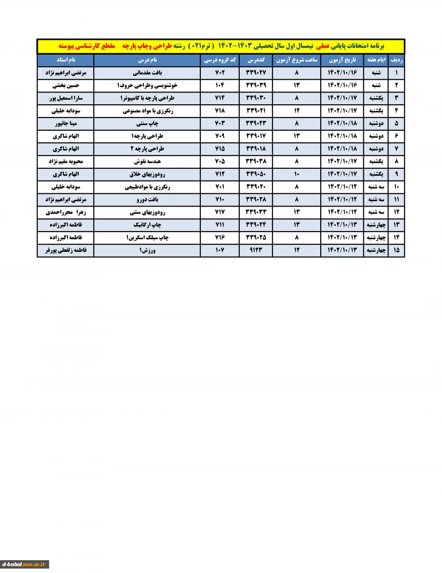 برنامه امتحانات عملی 13