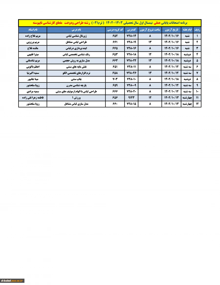 برنامه امتحانات عملی 14