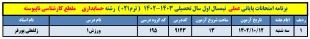 برنامه امتحانات عملی 4