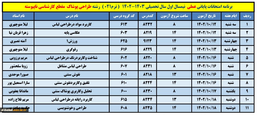 برنامه امتحانات عملی 6