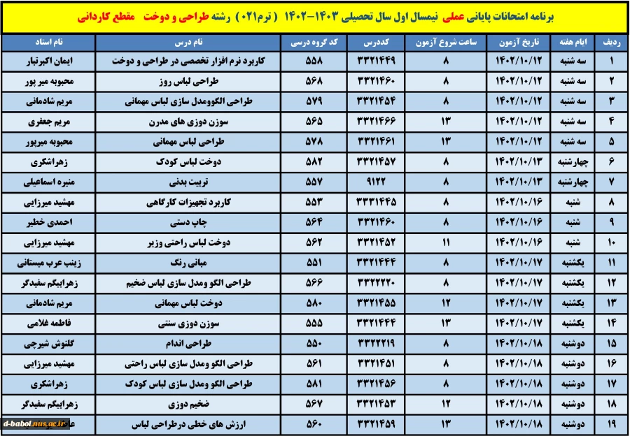 برنامه امتحانات عملی 7