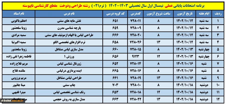 برنامه امتحانات عملی 9