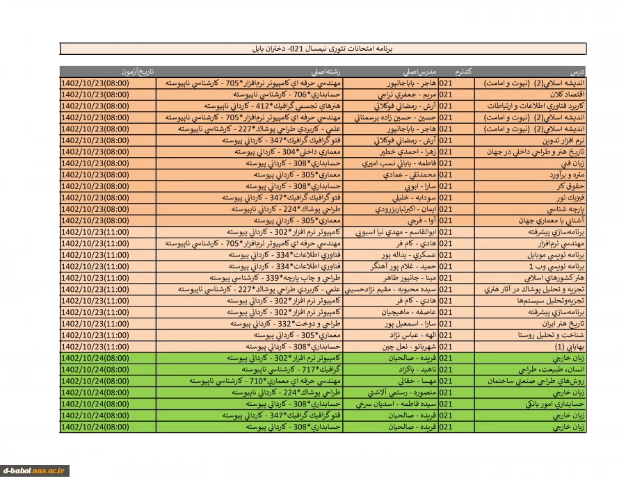 برنامه امتحان تئوری ترم 021 2