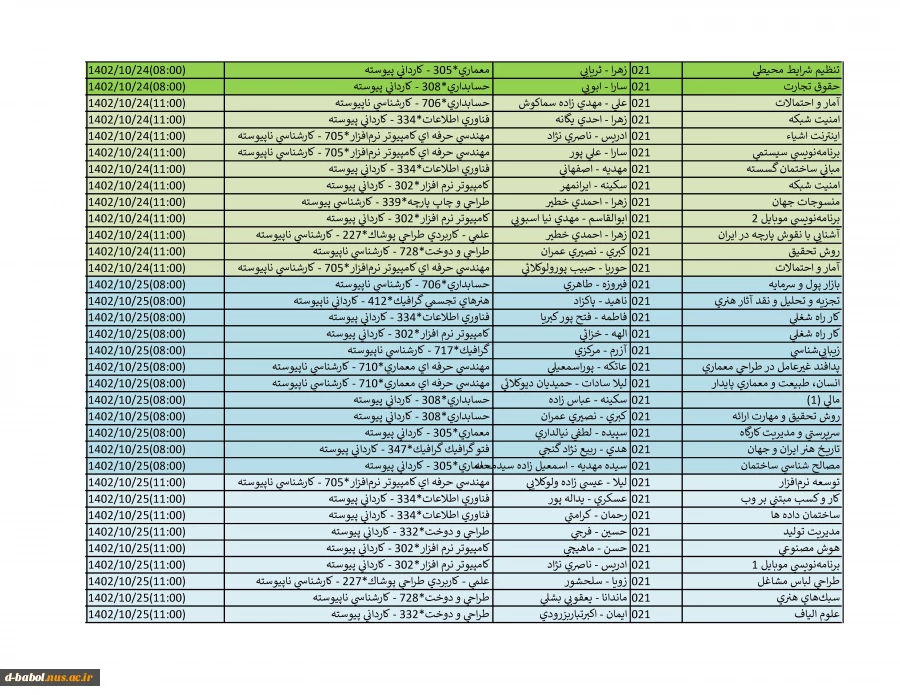 برنامه امتحان تئوری ترم 021 3