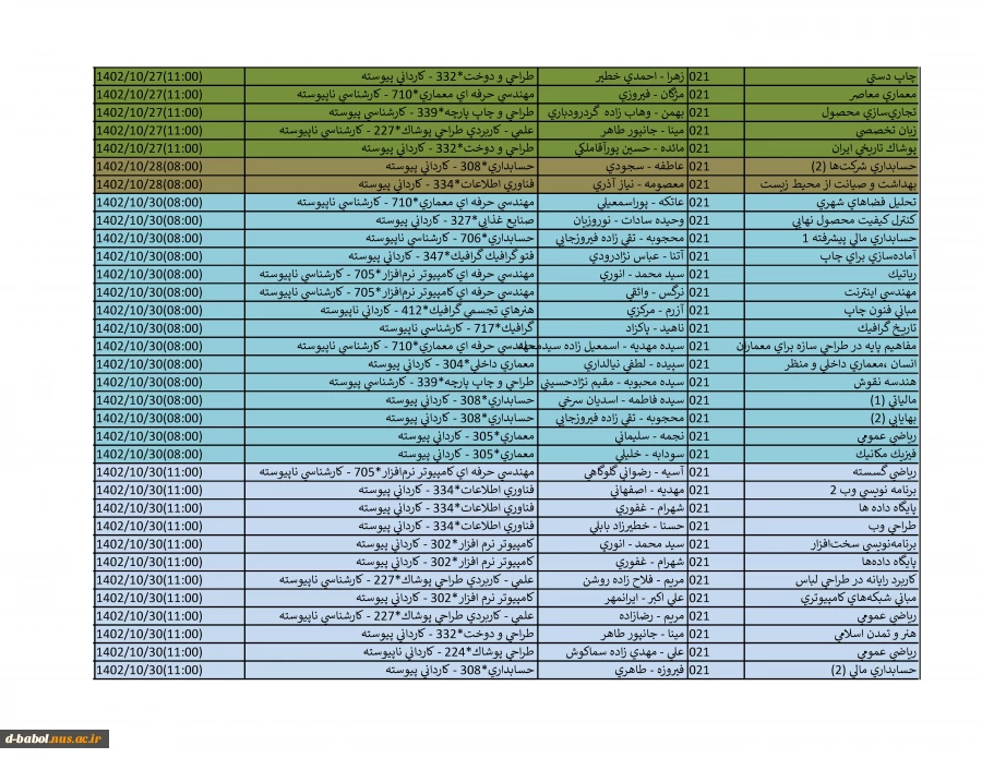 برنامه امتحان تئوری ترم 021 5