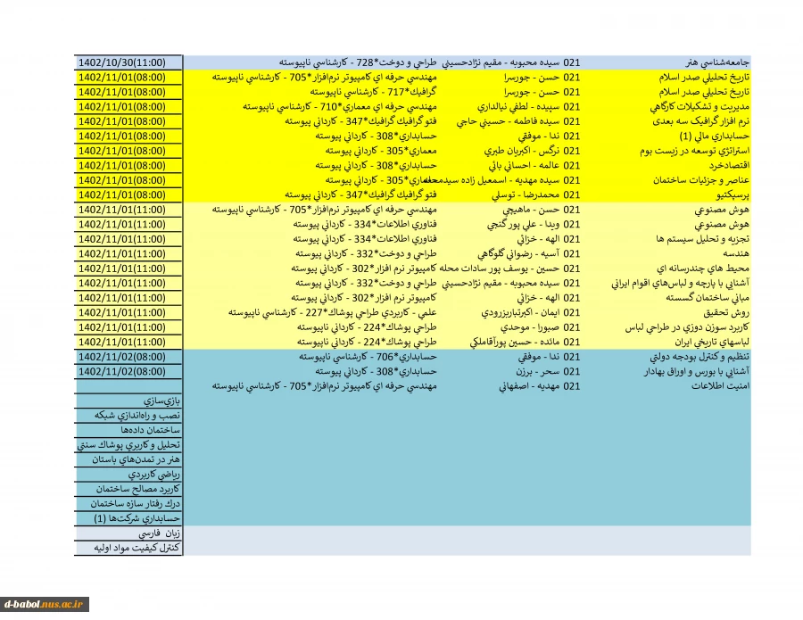 برنامه امتحان تئوری ترم 021 6