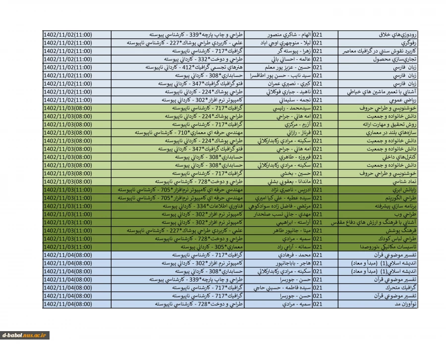 برنامه امتحان تئوری ترم 021 7