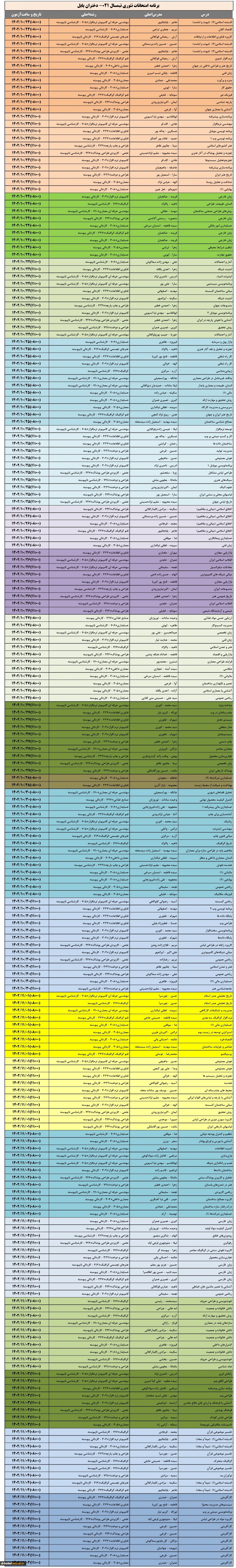 برنامه امتحان تئوری ترم 021 2